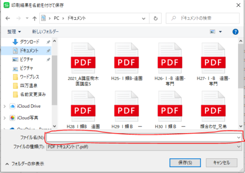 PDFに変換する方法②